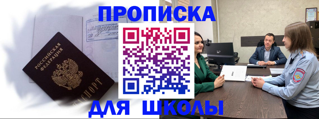 прописка законно в Стерлитамаке