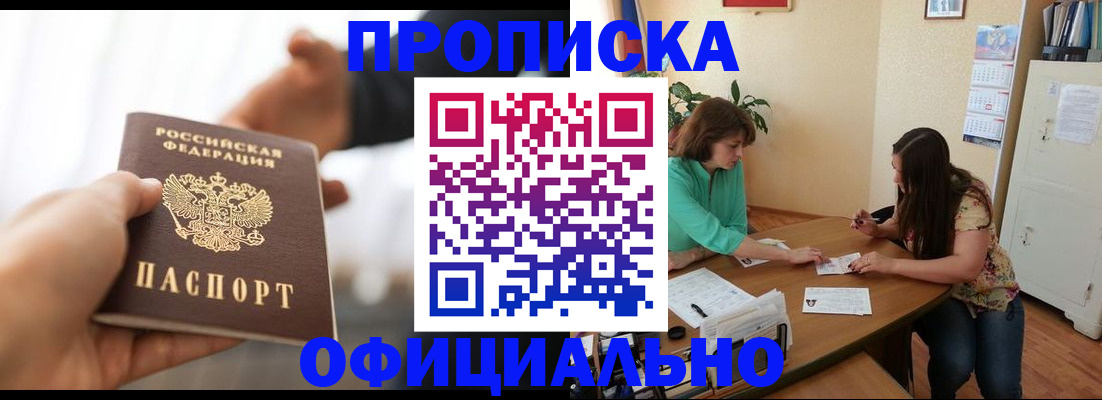 прописка в Стерлитамаке