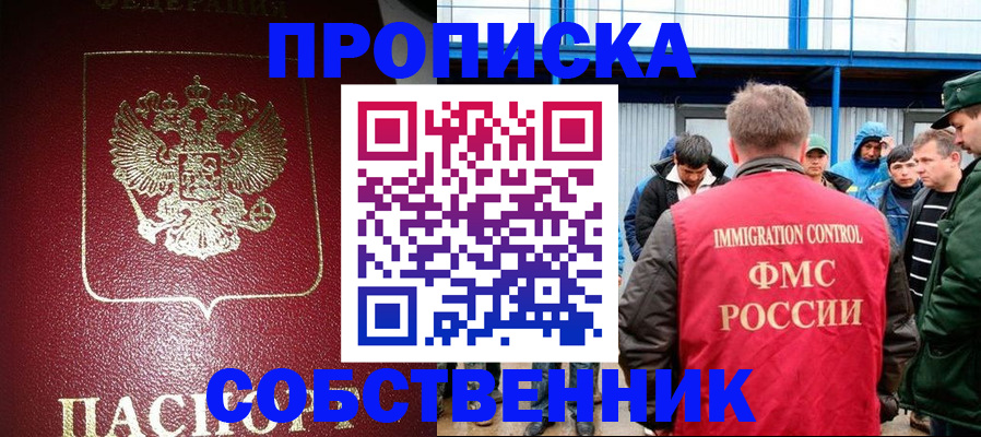 временная регистрация надежно в Стерлитамаке